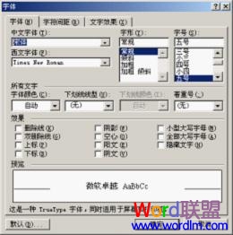 字体对话框