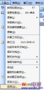 如何修改Word“文档”和“模板”等